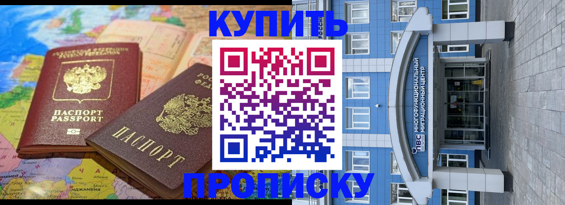 прописка паспорт в Волжском