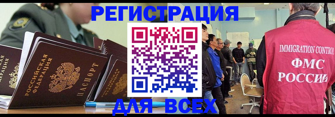 временная регистрация в Волжском